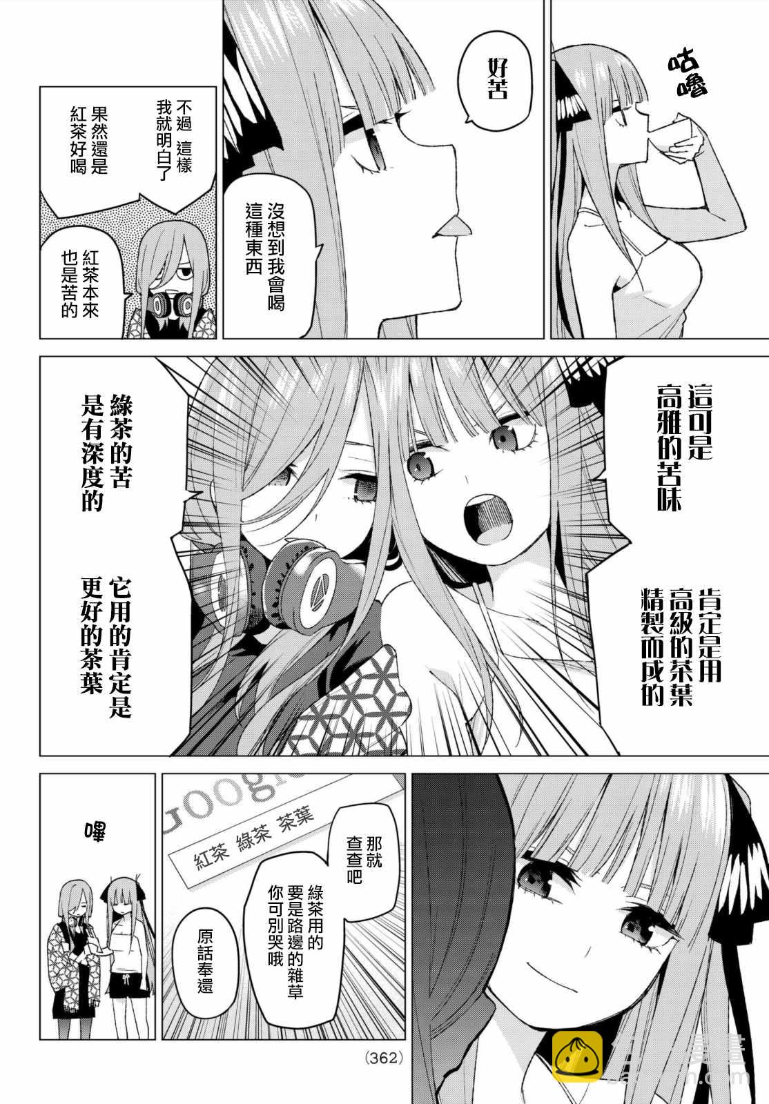 五等分的花嫁 - 第46話 七次再見8 - 3