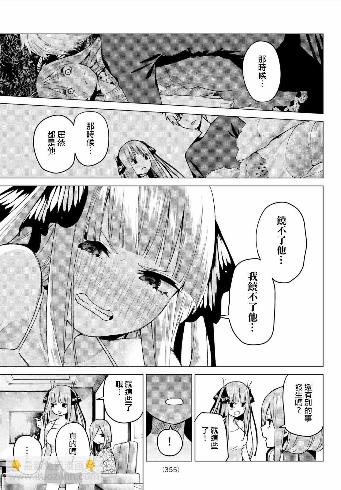 五等分的花嫁 - 第46話 七次再見8 - 2