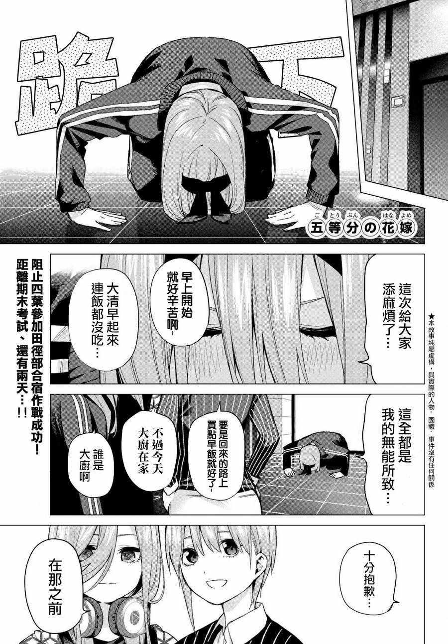 五等分的花嫁 - 第48話 七次再見10 - 1