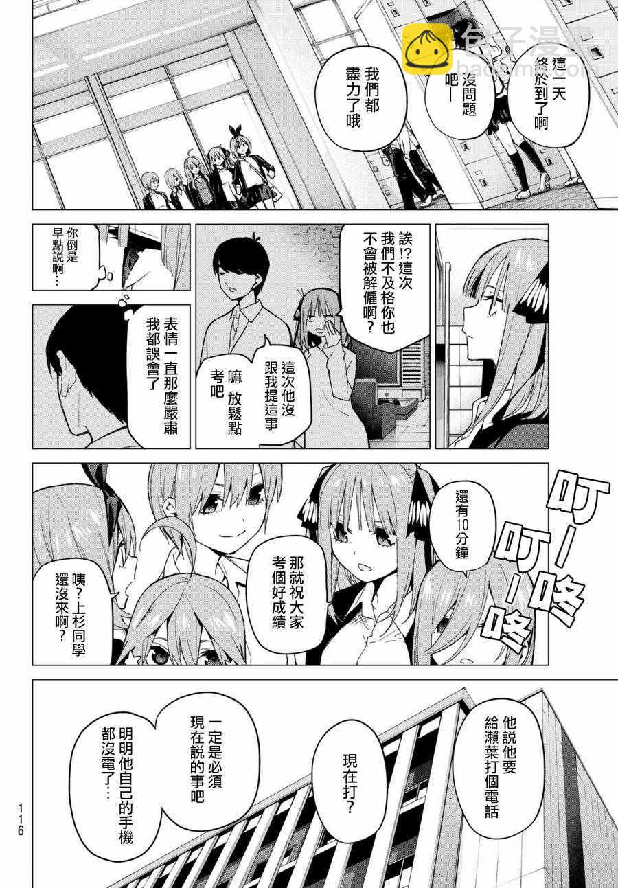 五等分的花嫁 - 第48話 七次再見10 - 3