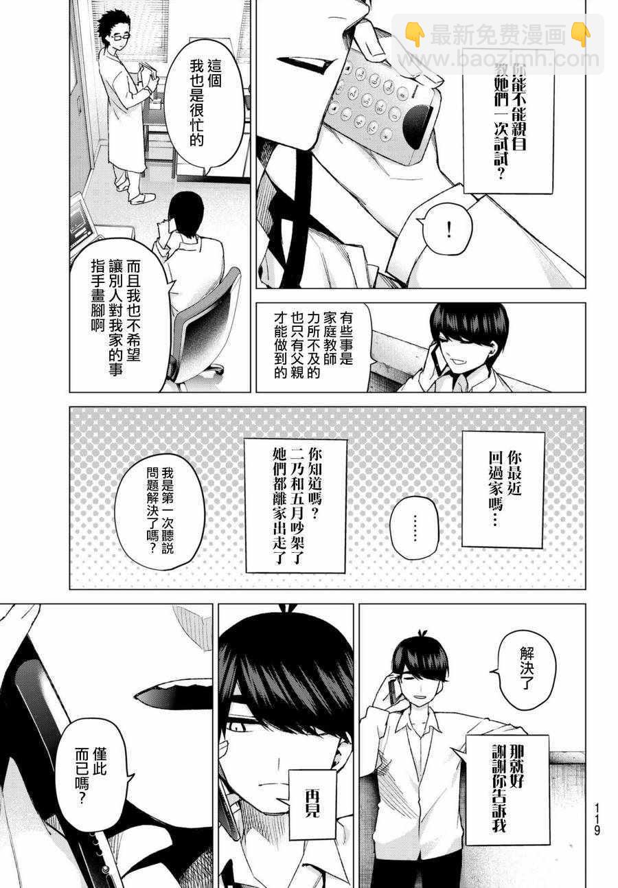 五等分的花嫁 - 第48話 七次再見10 - 1