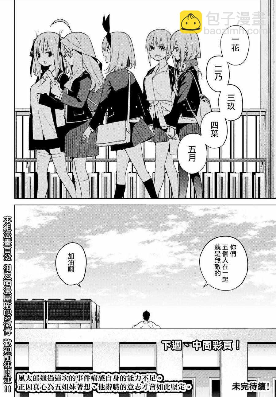 五等分的花嫁 - 第48話 七次再見10 - 4