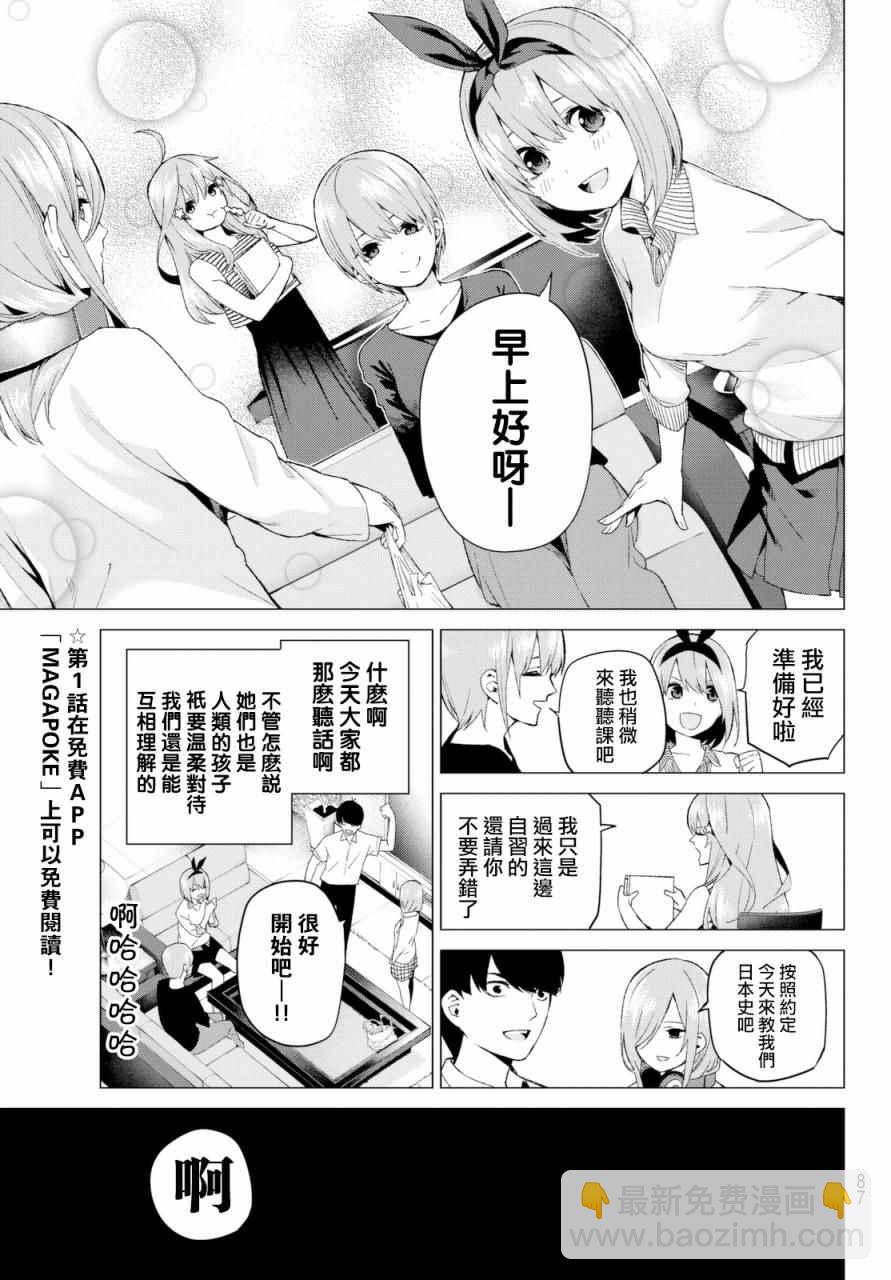 五等分的花嫁 - 第5話 問題堆積如山 - 3