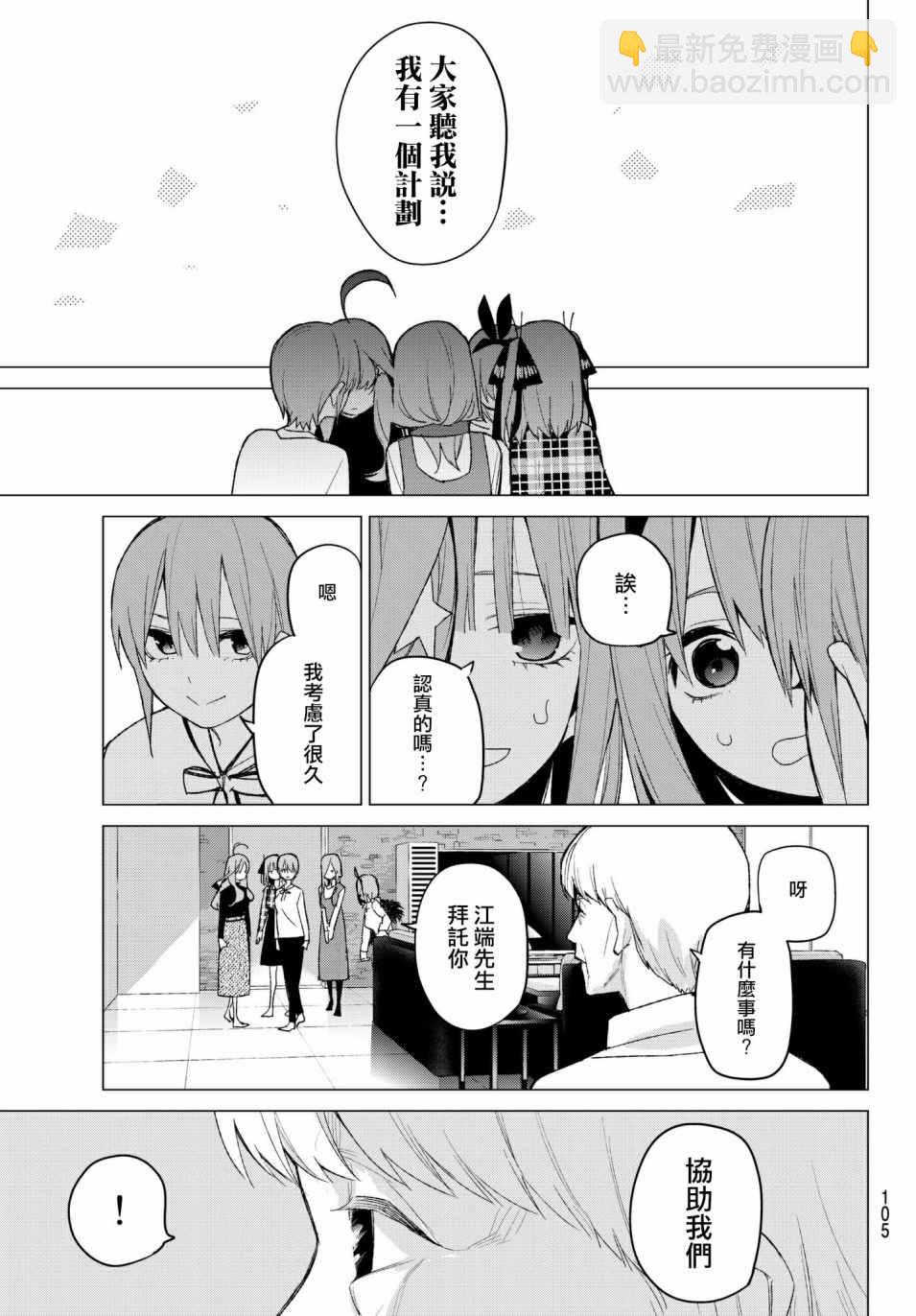 五等分的花嫁 - 第49話 七次再見11 - 4