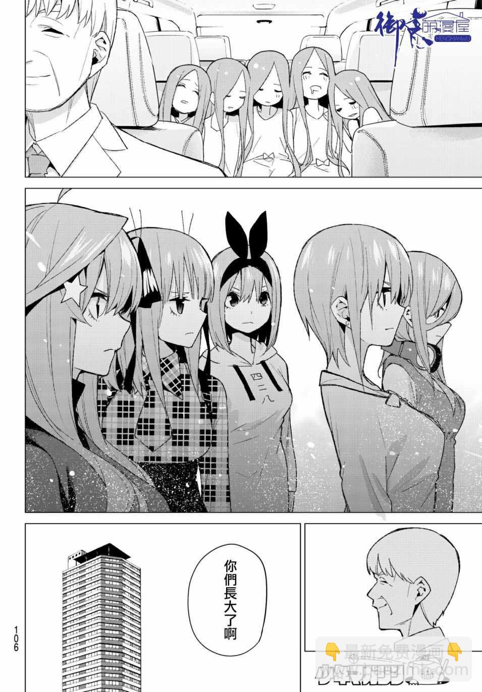 五等分的花嫁 - 第49話 七次再見11 - 5