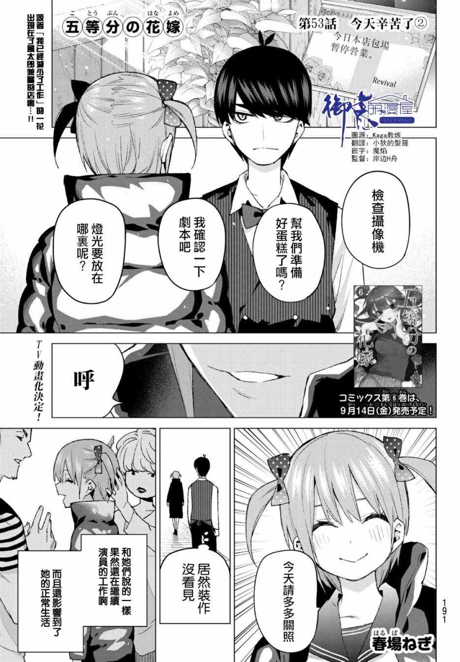 五等分的花嫁 - 第53話 今天辛苦了2 - 1