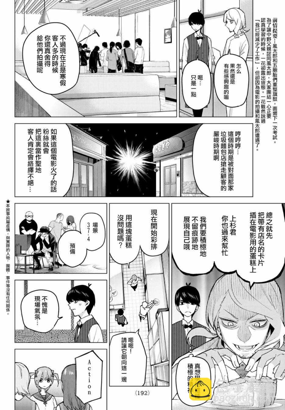 五等分的花嫁 - 第53話 今天辛苦了2 - 2