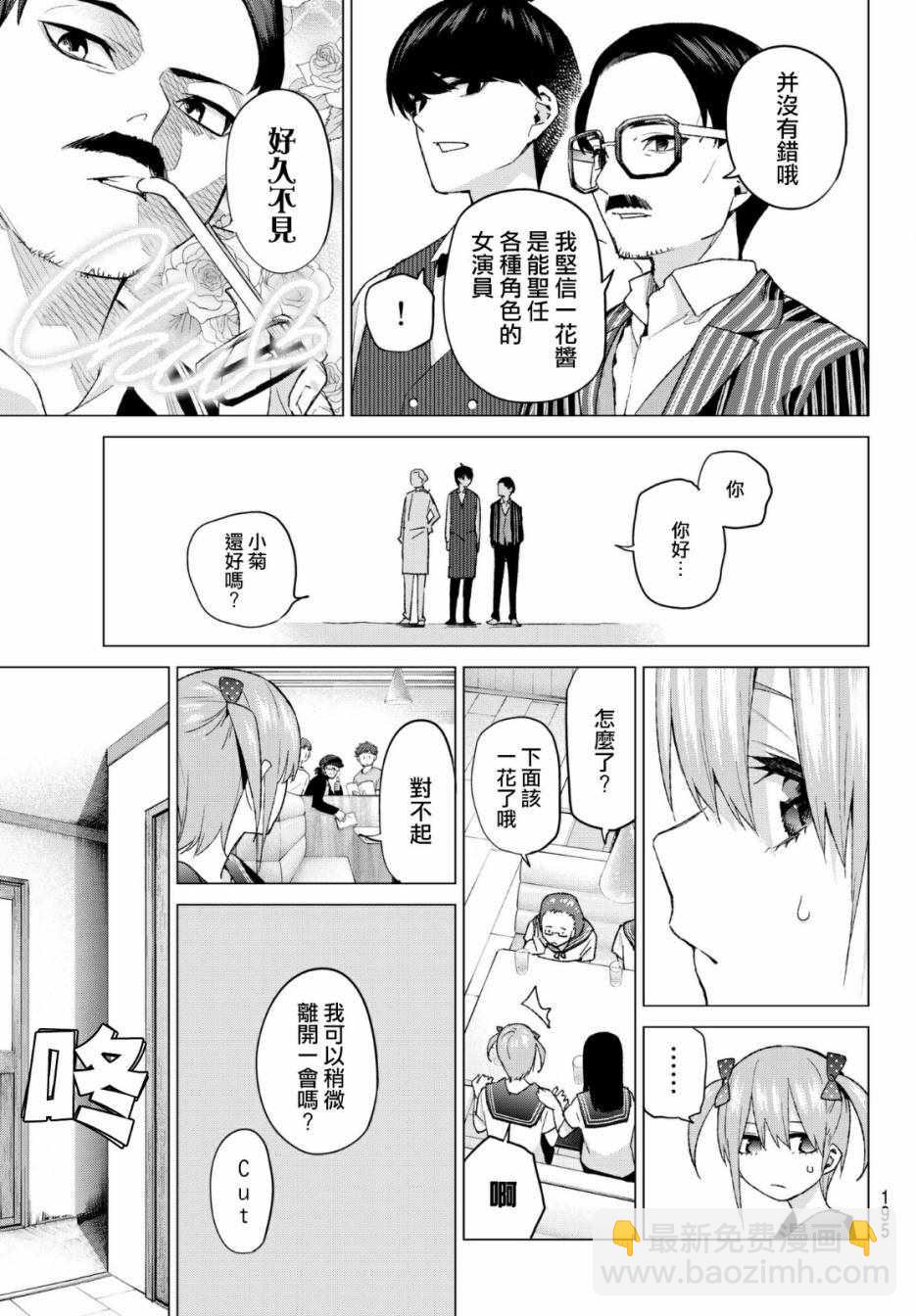 五等分的花嫁 - 第53話 今天辛苦了2 - 1