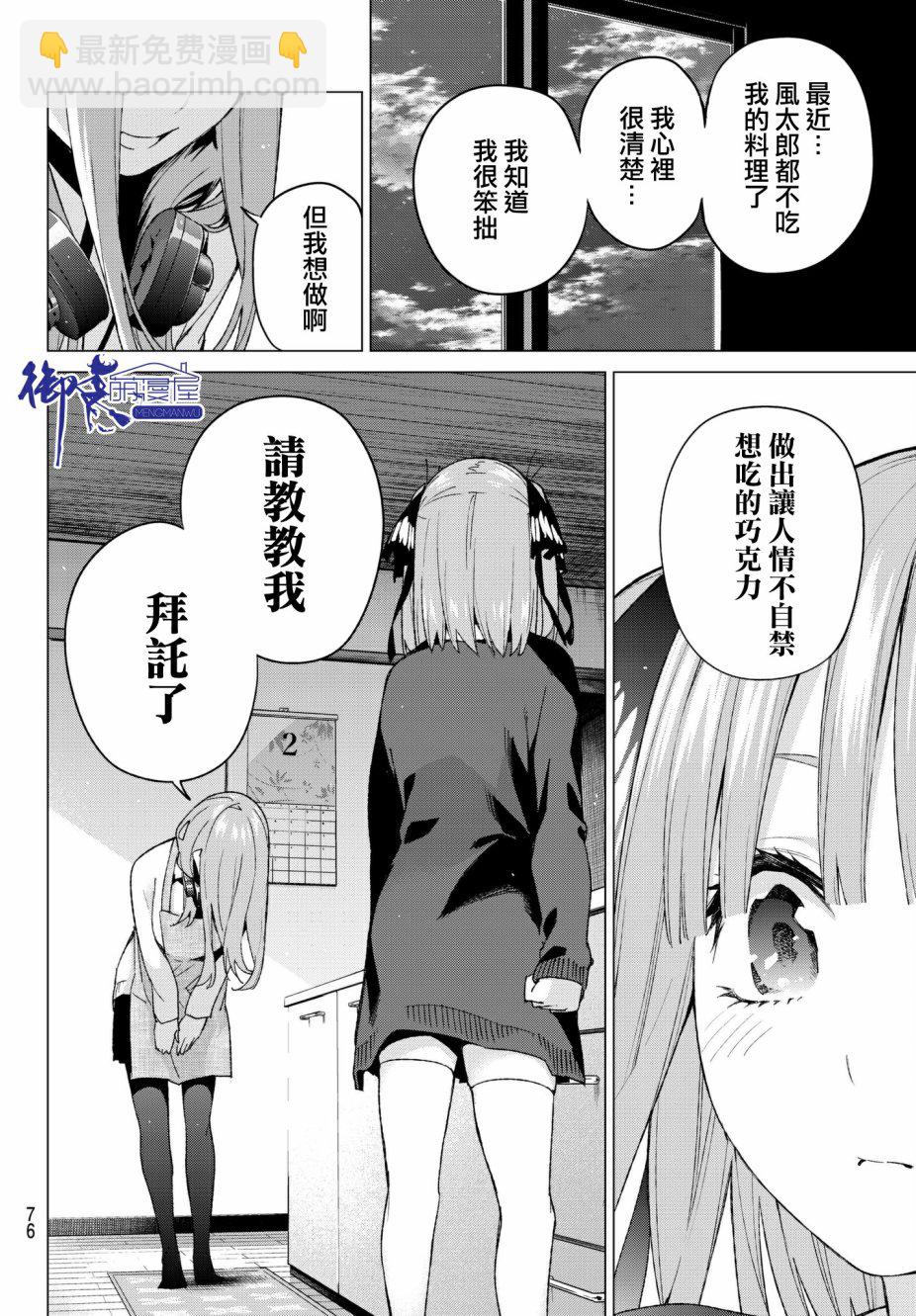 五等分的花嫁 - 第55話 最後的考試之三玖的情況 - 5