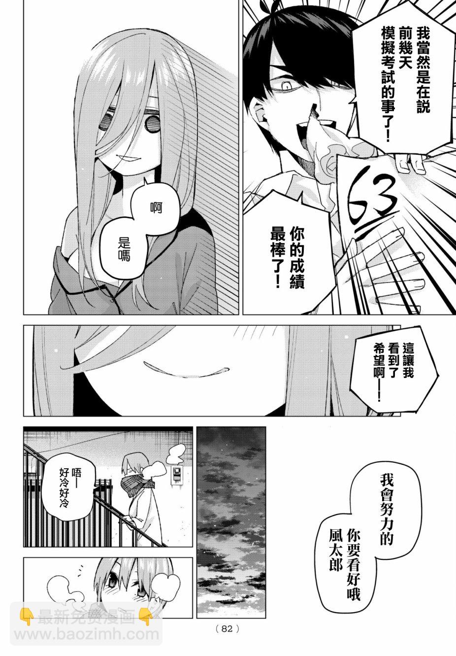 五等分的花嫁 - 第55話 最後的考試之三玖的情況 - 1