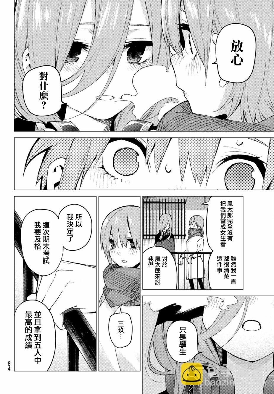 五等分的花嫁 - 第55話 最後的考試之三玖的情況 - 3