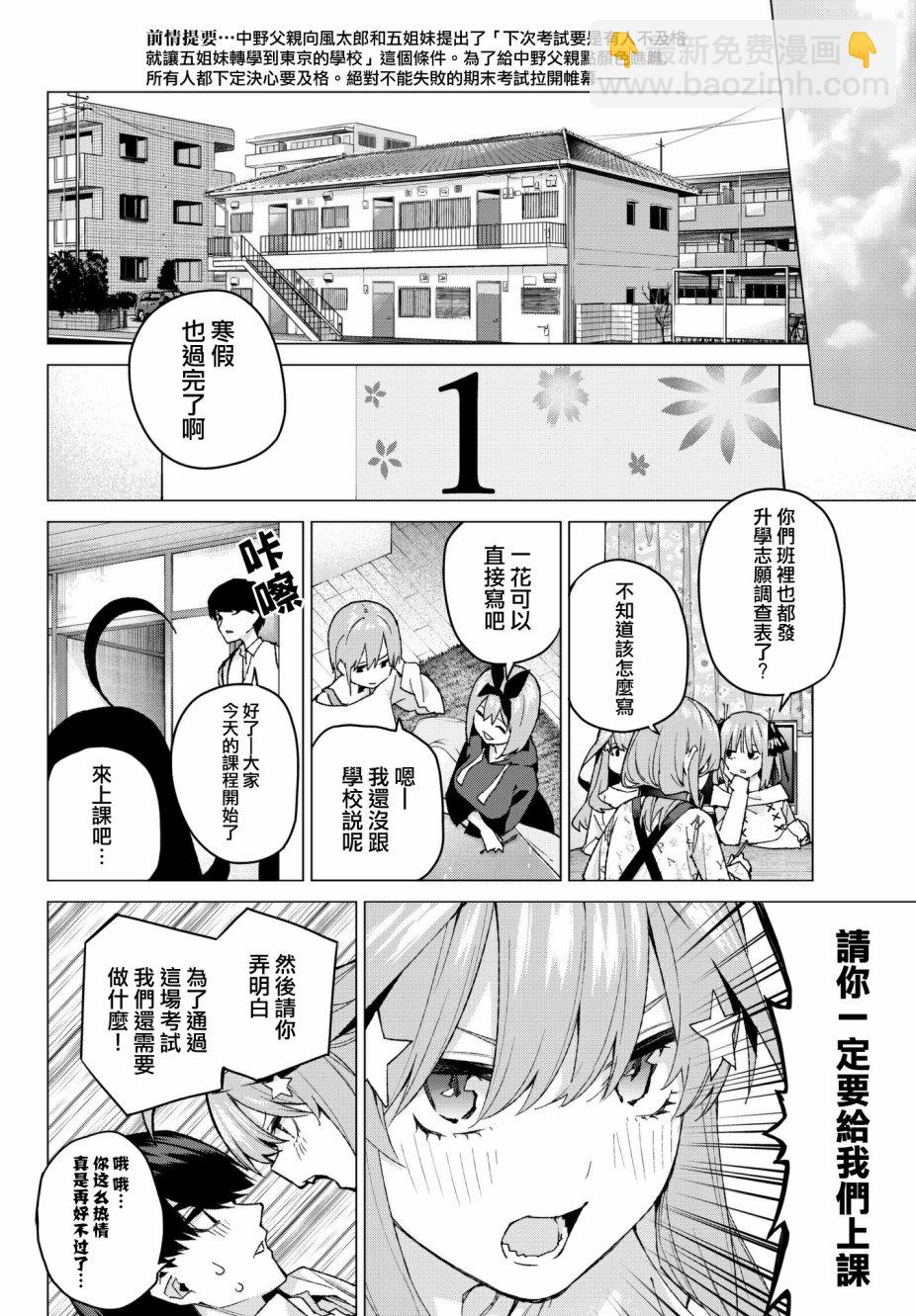 五等分的花嫁 - 第55話 最後的考試之三玖的情況 - 2