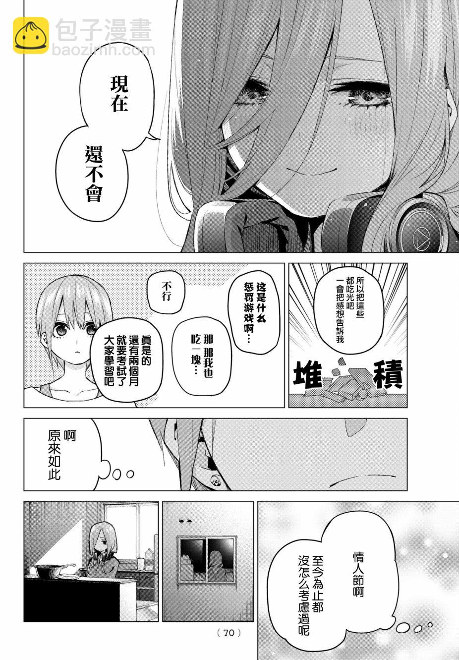 五等分的花嫁 - 第55話 最後的考試之三玖的情況 - 4