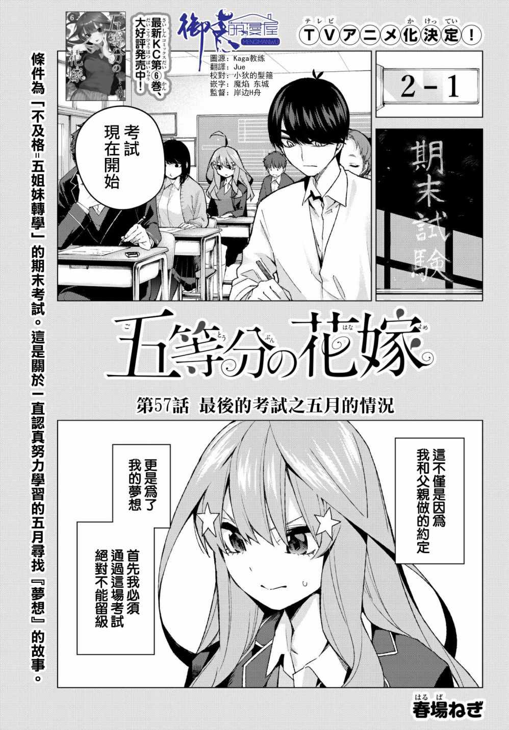 五等分的花嫁 - 第57話 最後的考試之我五月的情況 - 1