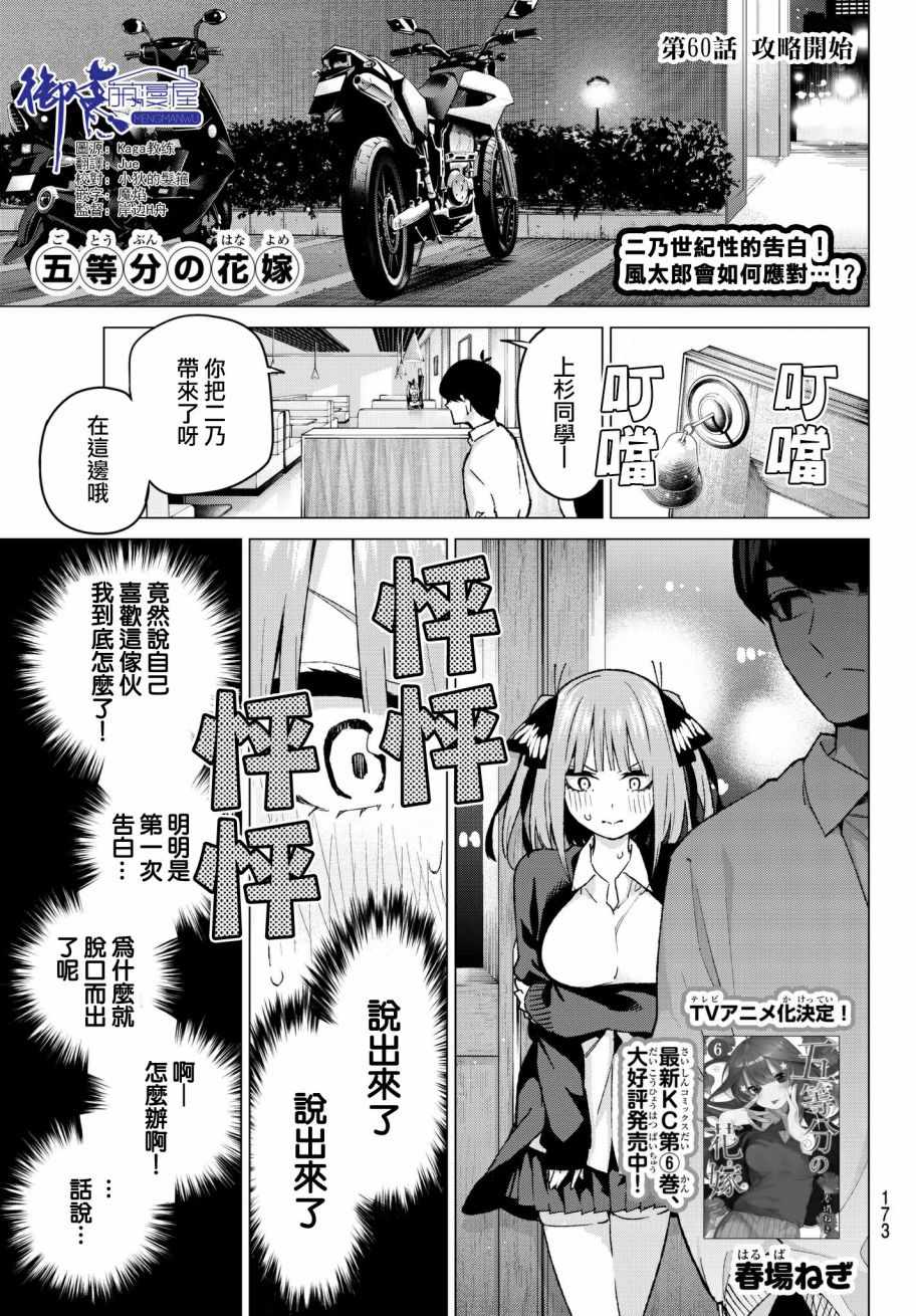 五等分的花嫁 - 第60話 攻略開始 - 1