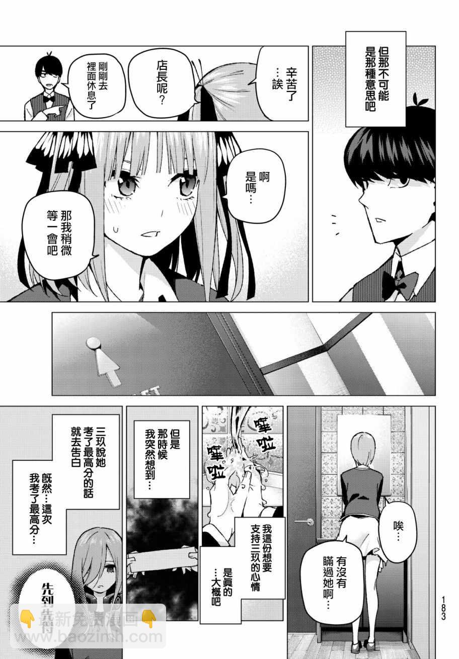 五等分的花嫁 - 第60話 攻略開始 - 1