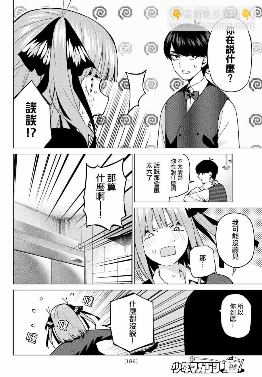 五等分的花嫁 - 第60話 攻略開始 - 4