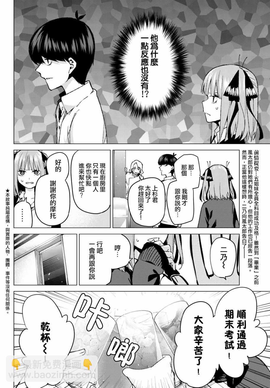 五等分的花嫁 - 第60話 攻略開始 - 2