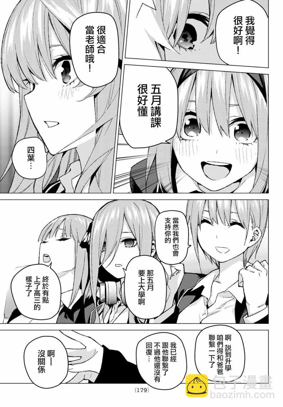 五等分的花嫁 - 第60話 攻略開始 - 2