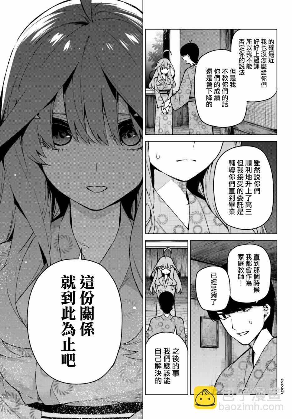 五等分的花嫁 - 第62話 炒雞蛋② - 2