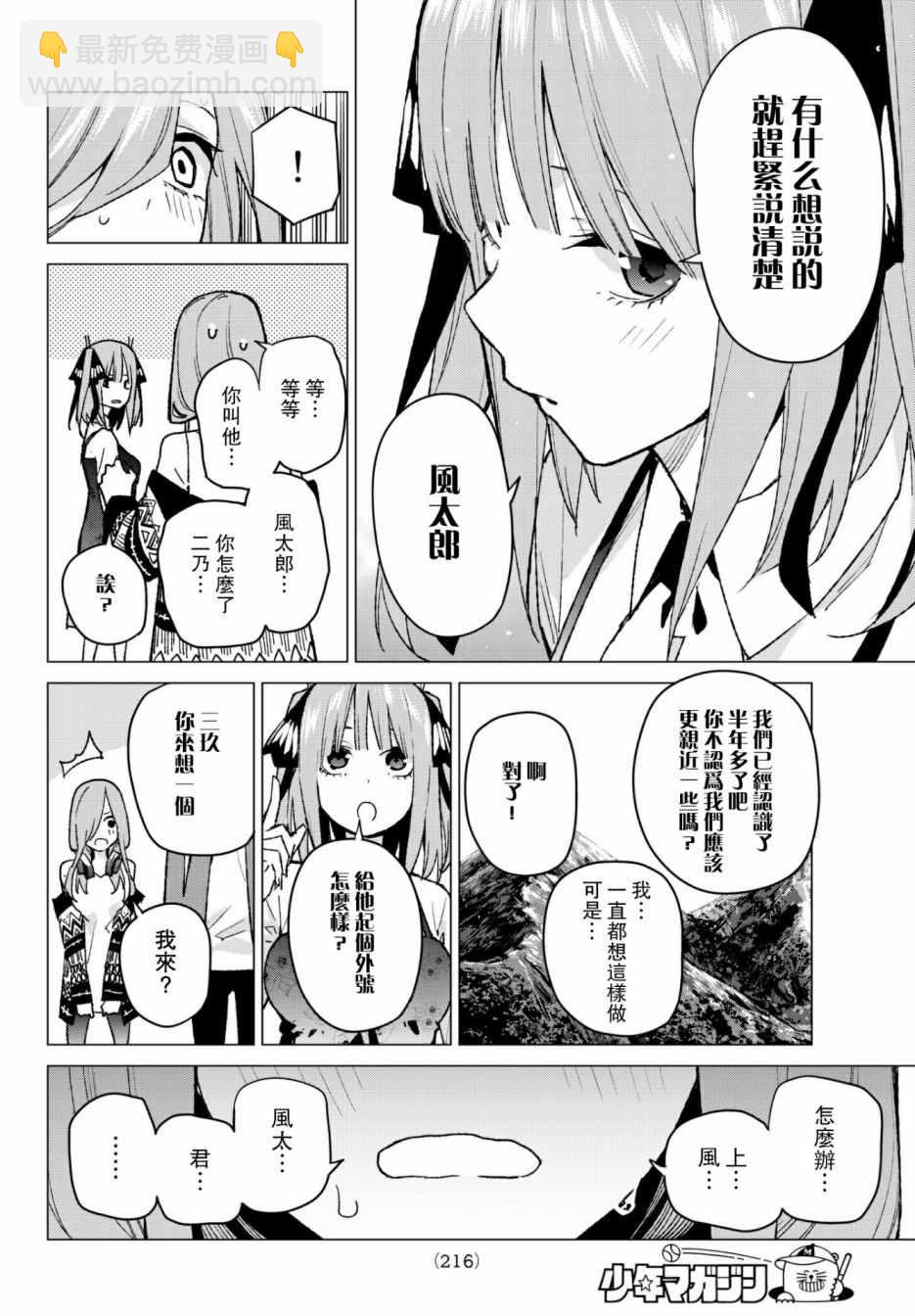 五等分的花嫁 - 第62話 炒雞蛋② - 4