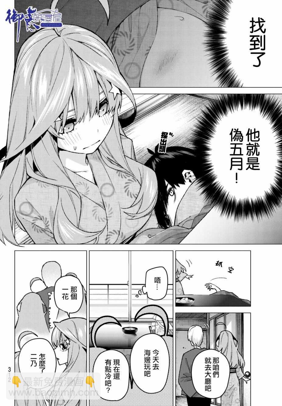 五等分的花嫁 - 第64話 炒雞蛋④ - 5