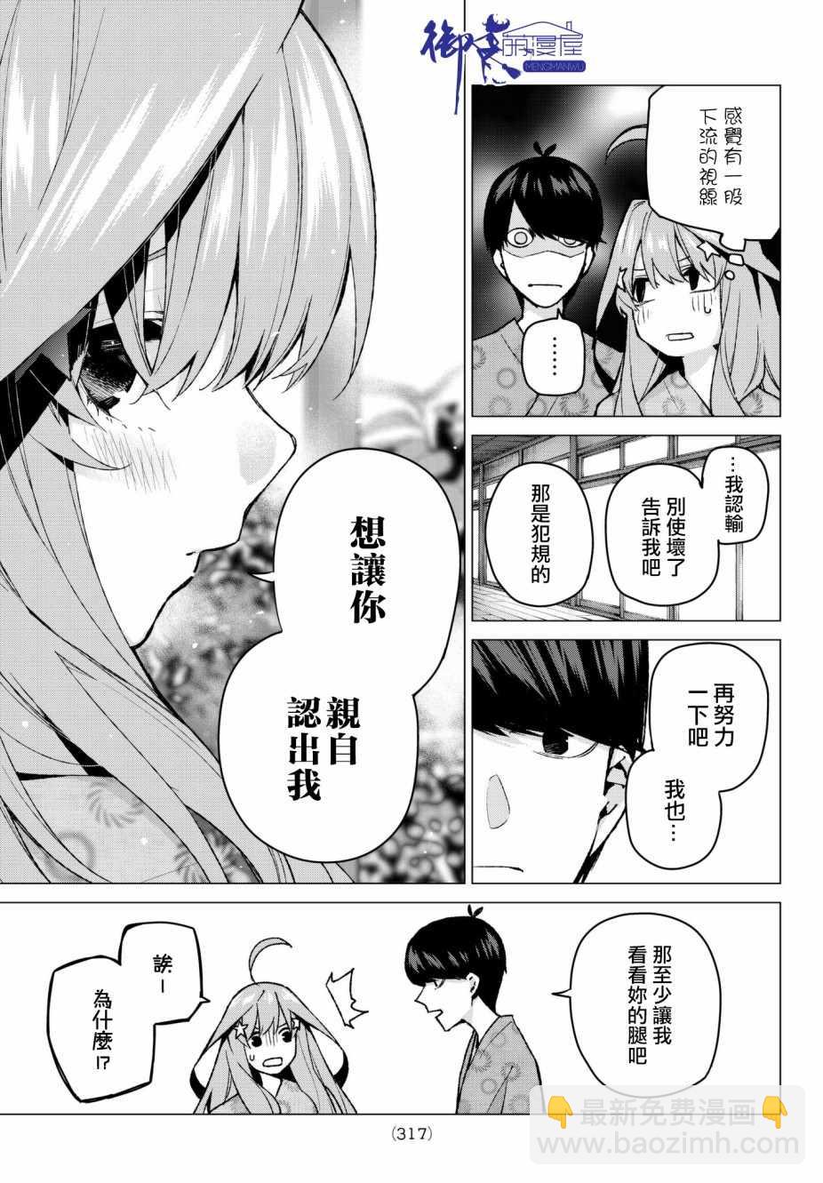 五等分的花嫁 - 第64話 炒雞蛋④ - 5