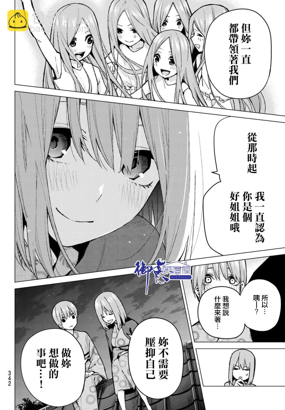 五等分的花嫁 - 第66話 炒雞蛋⑥ - 5