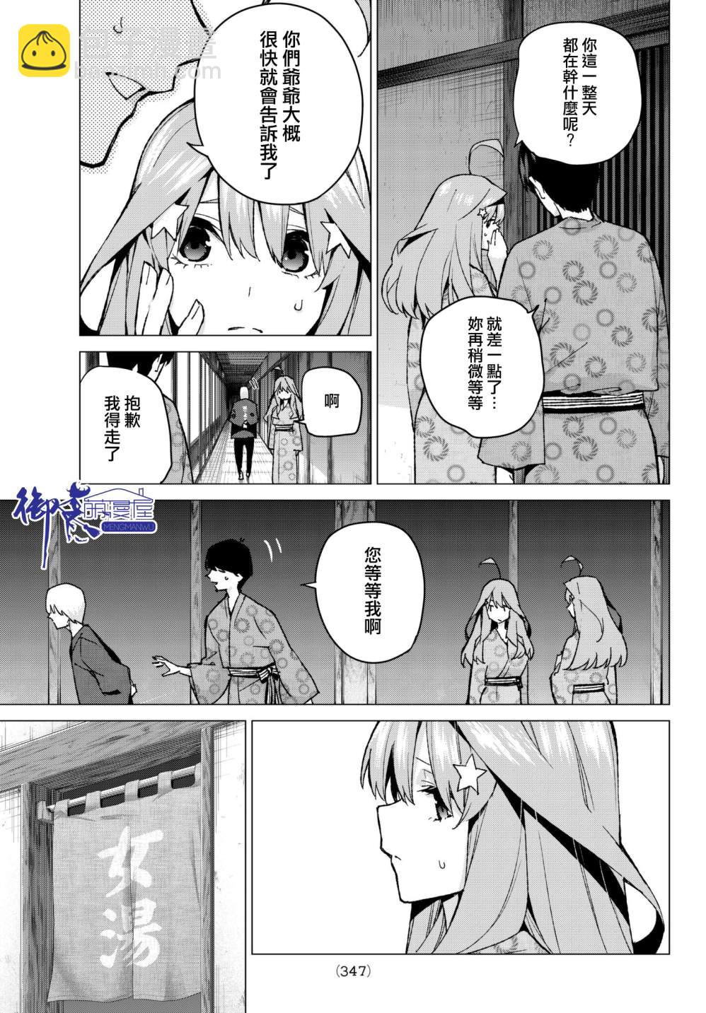 五等分的花嫁 - 第66話 炒雞蛋⑥ - 5