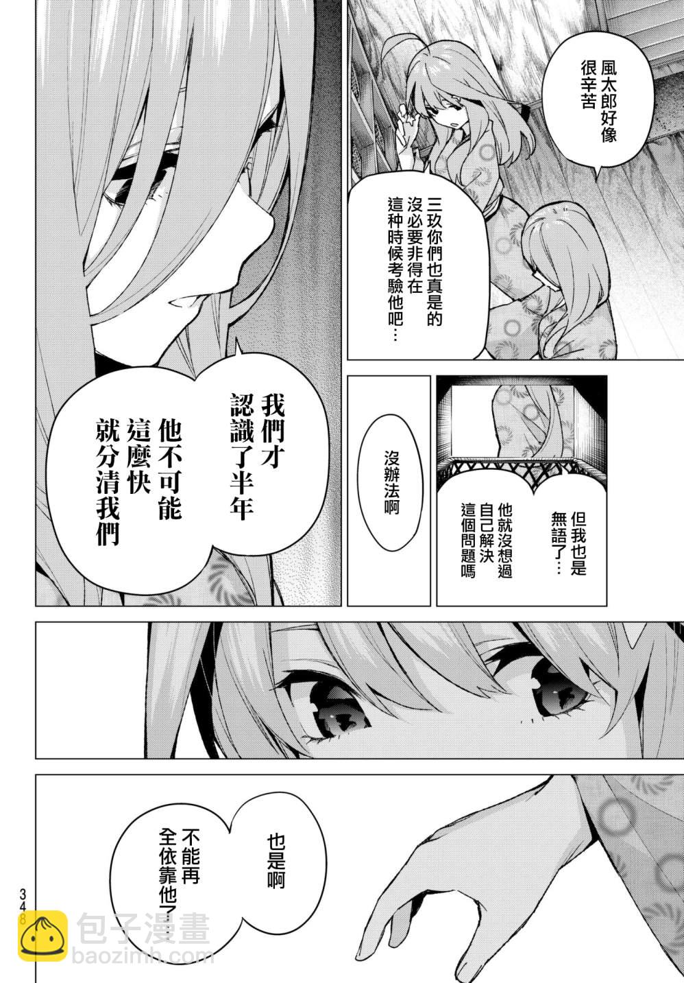 五等分的花嫁 - 第66話 炒雞蛋⑥ - 1