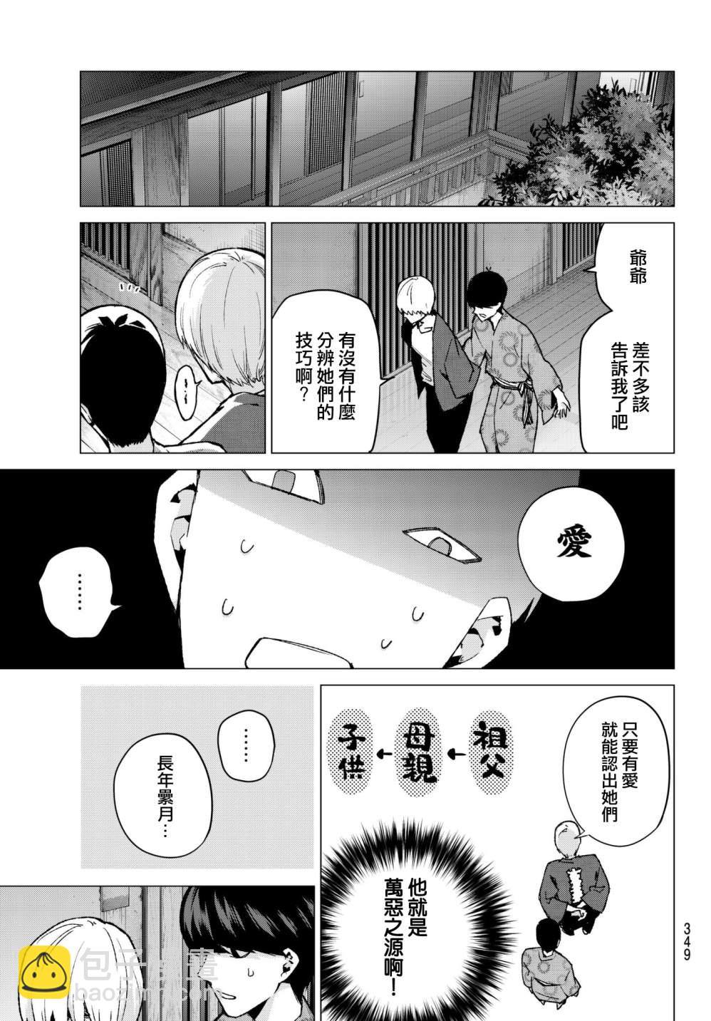 五等分的花嫁 - 第66話 炒雞蛋⑥ - 2