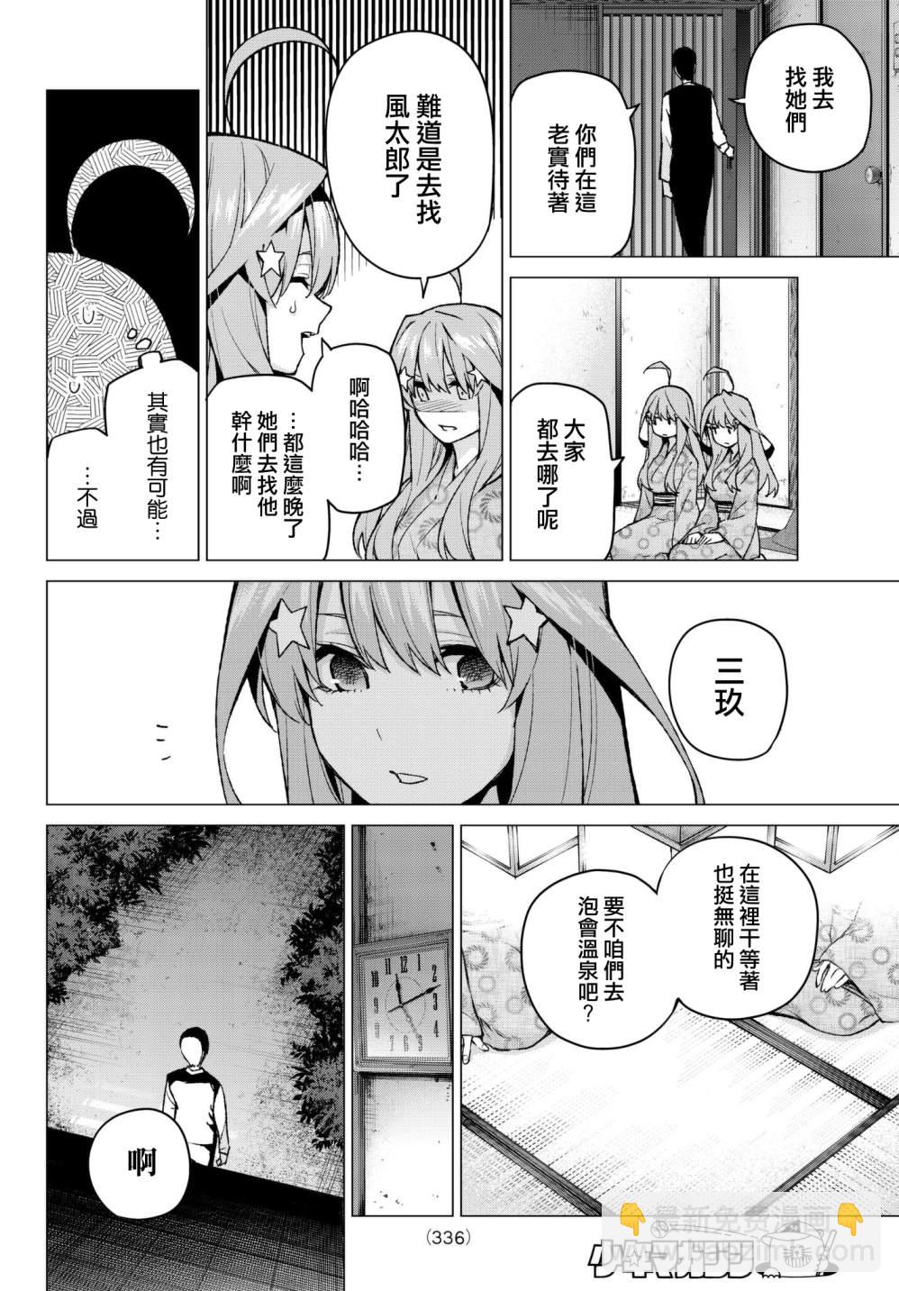 五等分的花嫁 - 第66話 炒雞蛋⑥ - 4