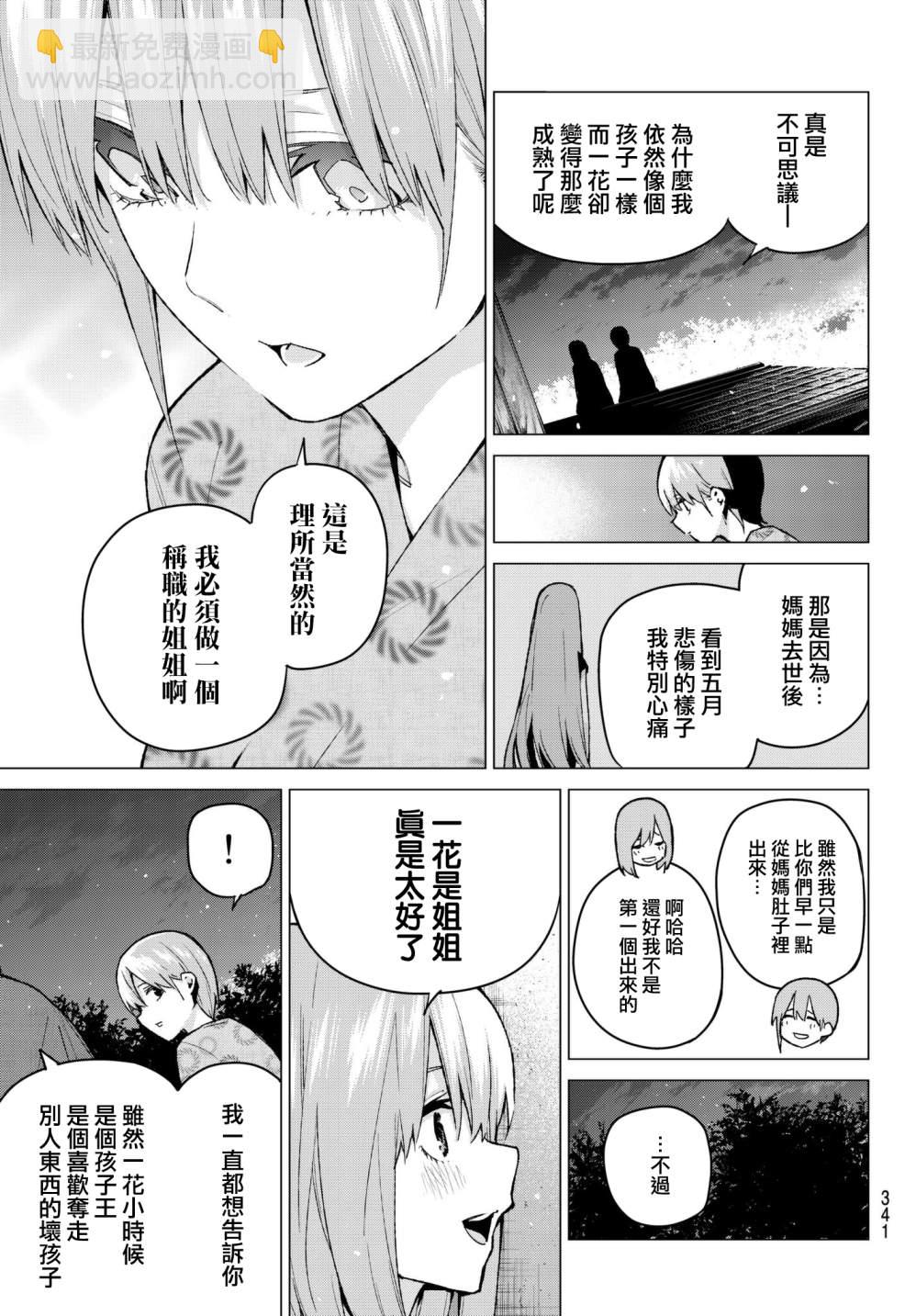 五等分的花嫁 - 第66話 炒雞蛋⑥ - 4