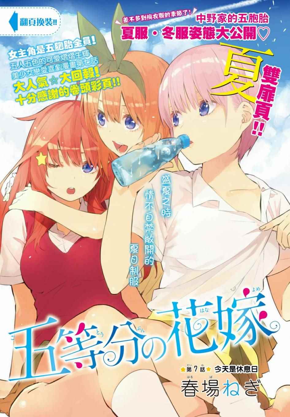 五等分的花嫁 - 第7話 今天是休息日 - 1