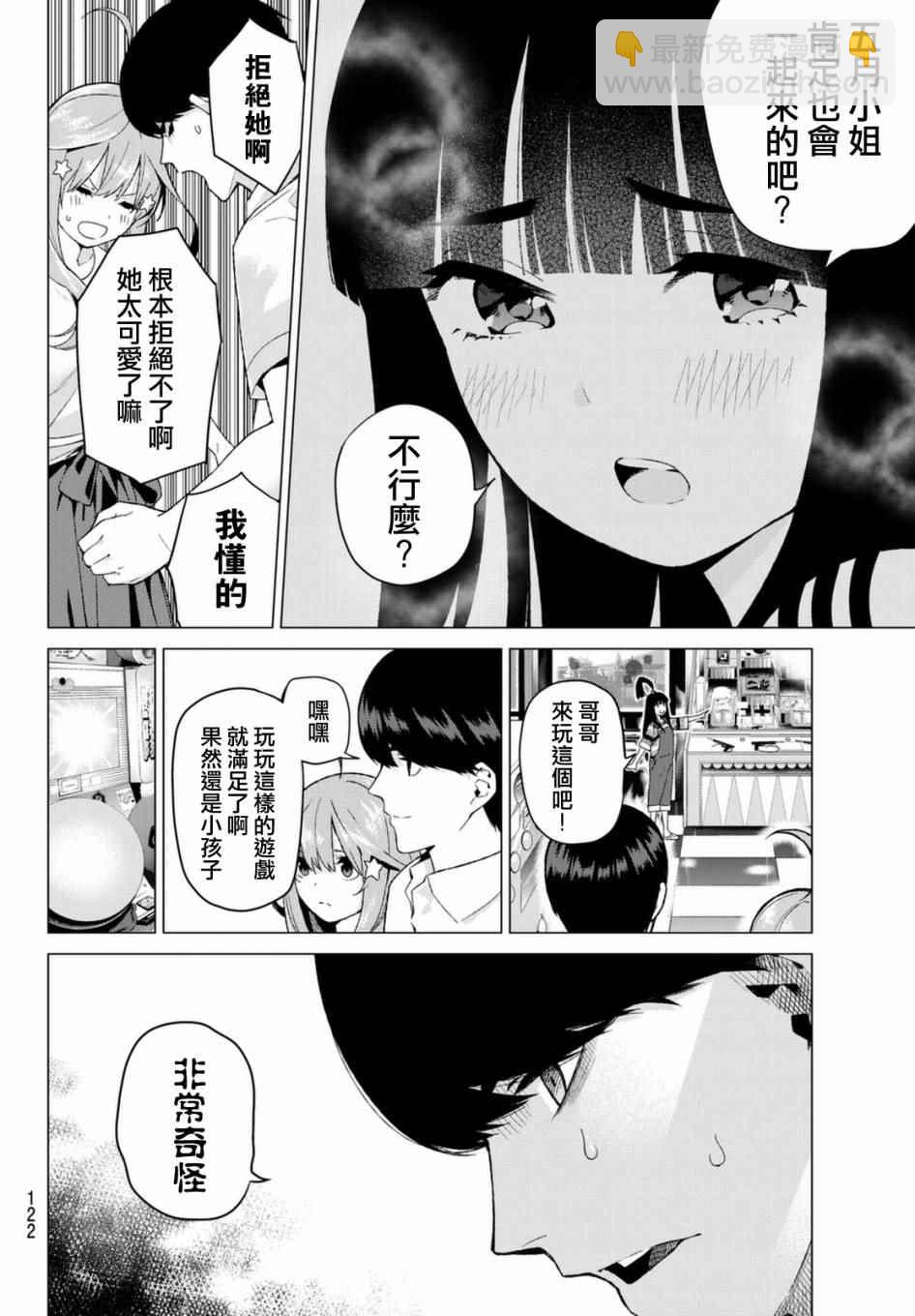 五等分的花嫁 - 第7話 今天是休息日 - 2