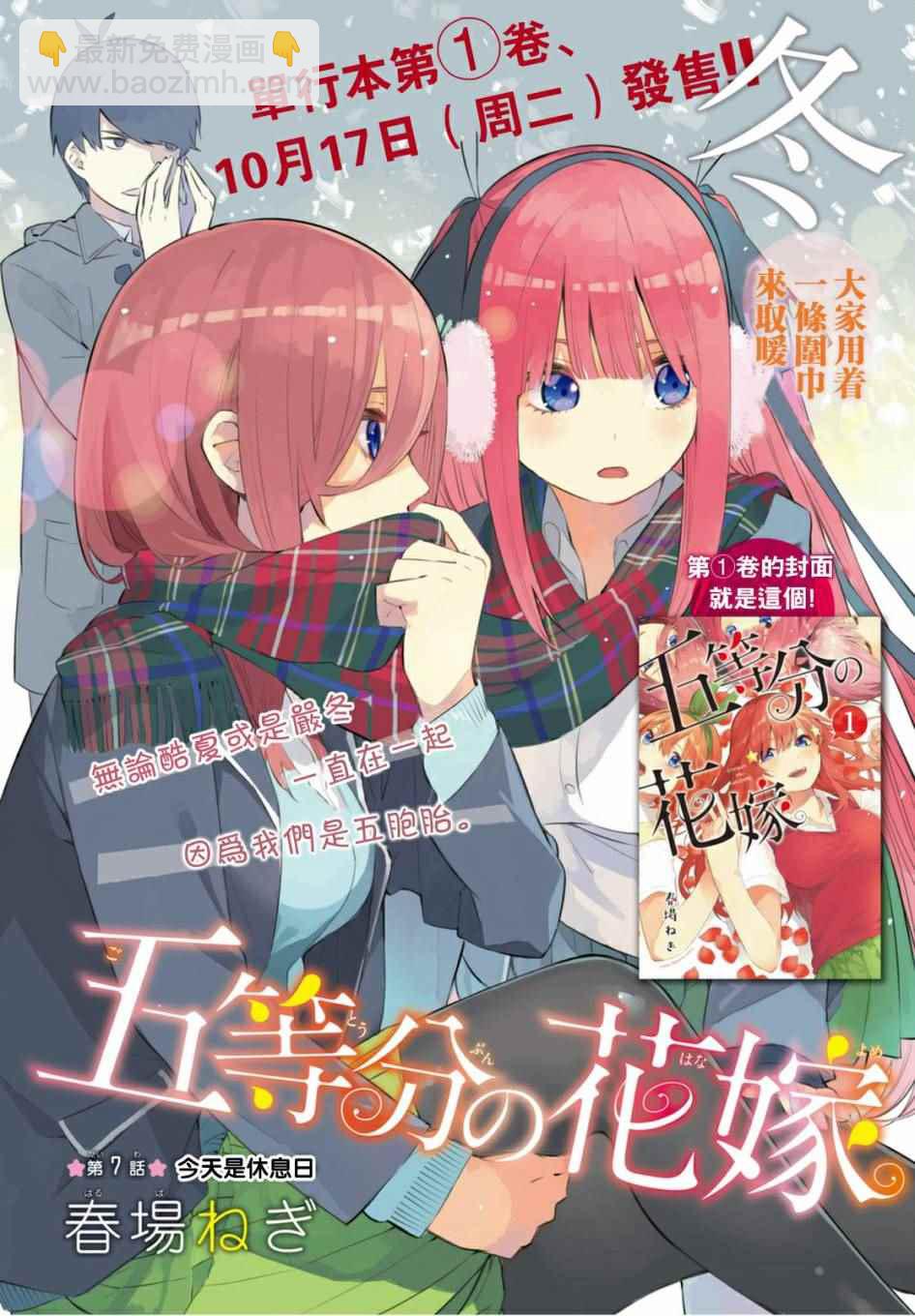 五等分的花嫁 - 第7話 今天是休息日 - 2