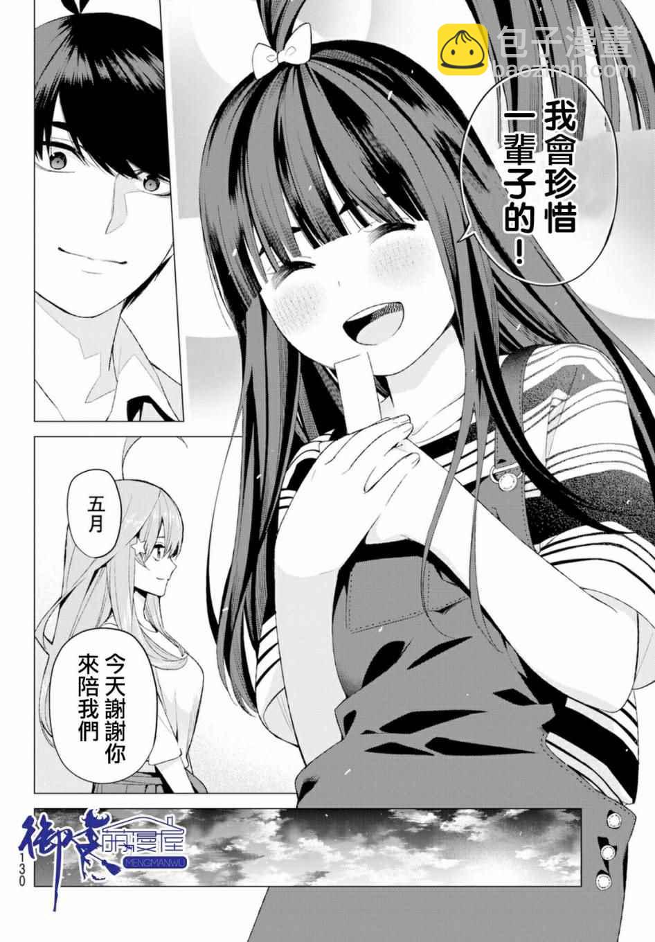 五等分的花嫁 - 第7話 今天是休息日 - 5