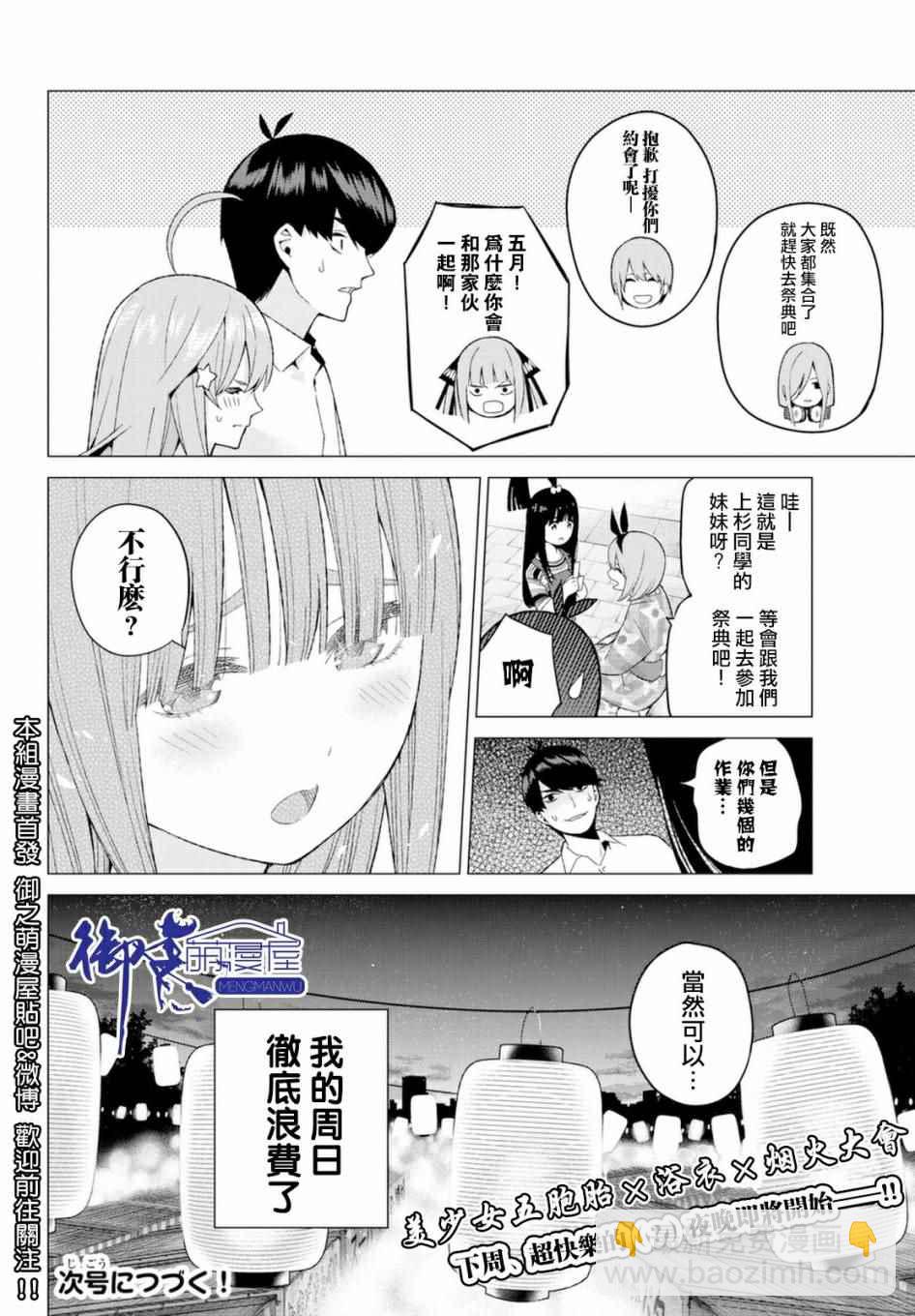 五等分的花嫁 - 第7話 今天是休息日 - 3