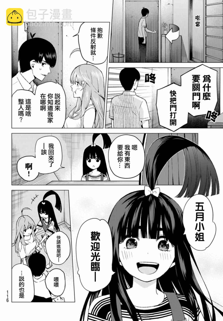 五等分的花嫁 - 第7話 今天是休息日 - 1