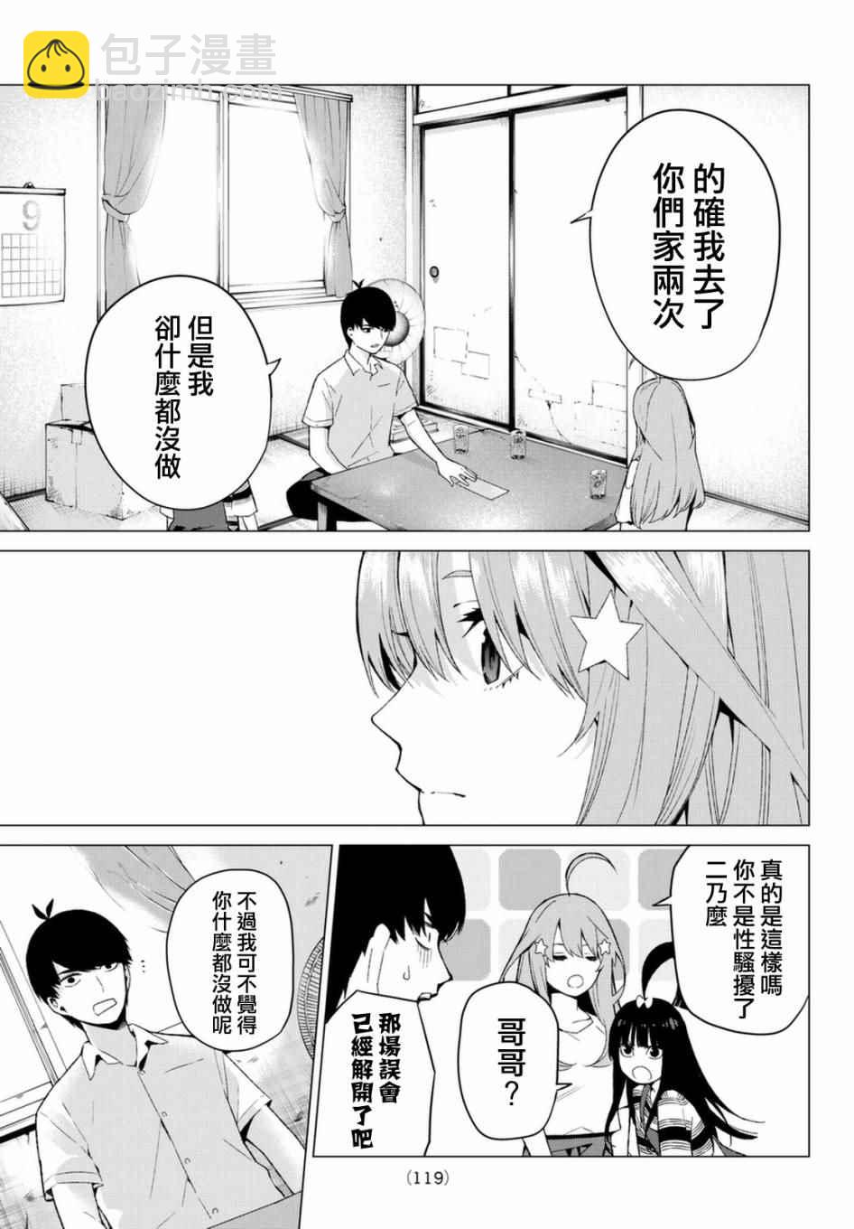 五等分的花嫁 - 第7話 今天是休息日 - 4