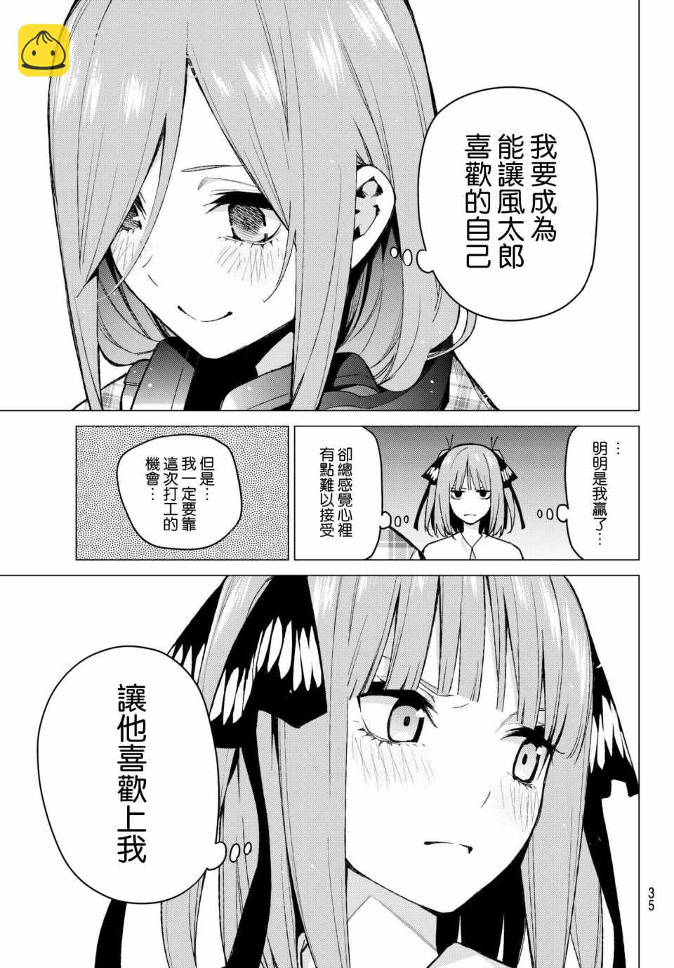 五等分的花嫁 - 第69話 - 5