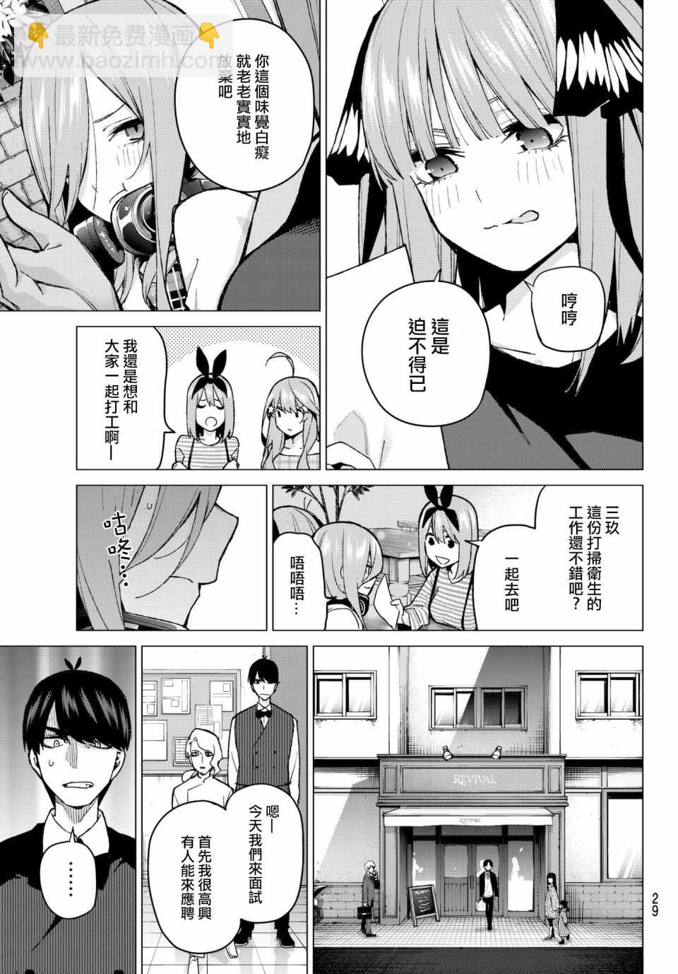 五等分的花嫁 - 第69話 - 4