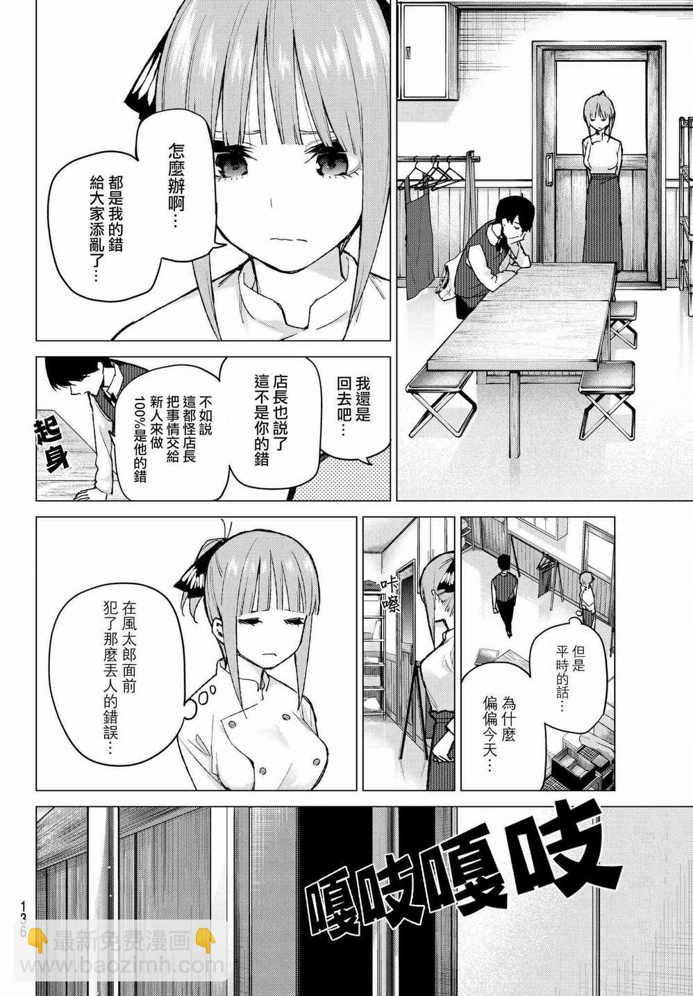 五等分的花嫁 - 第71話 優勢 - 2