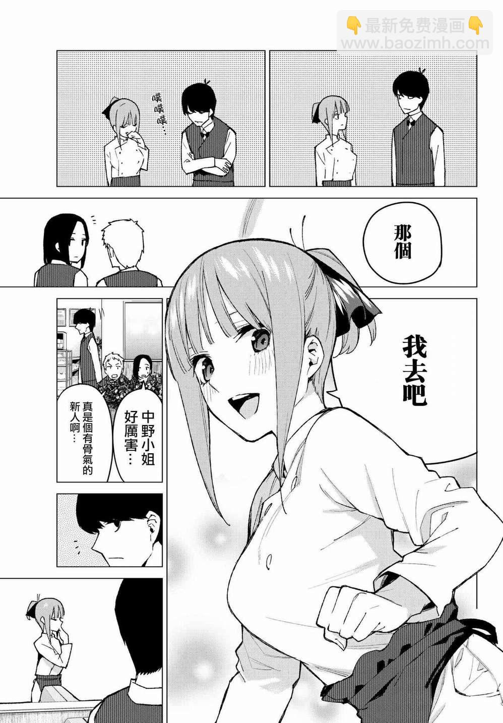 五等分的花嫁 - 第71話 優勢 - 2