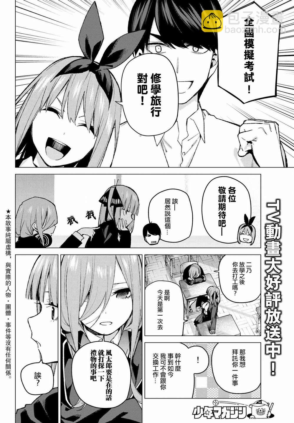 五等分的花嫁 - 第71話 優勢 - 2