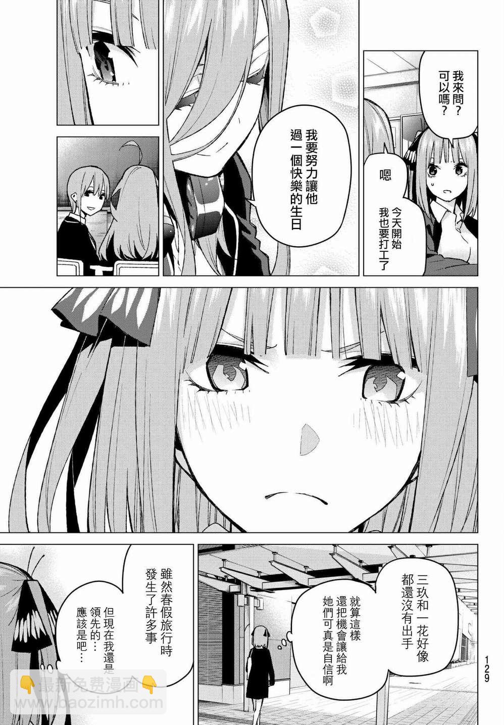 五等分的花嫁 - 第71話 優勢 - 3