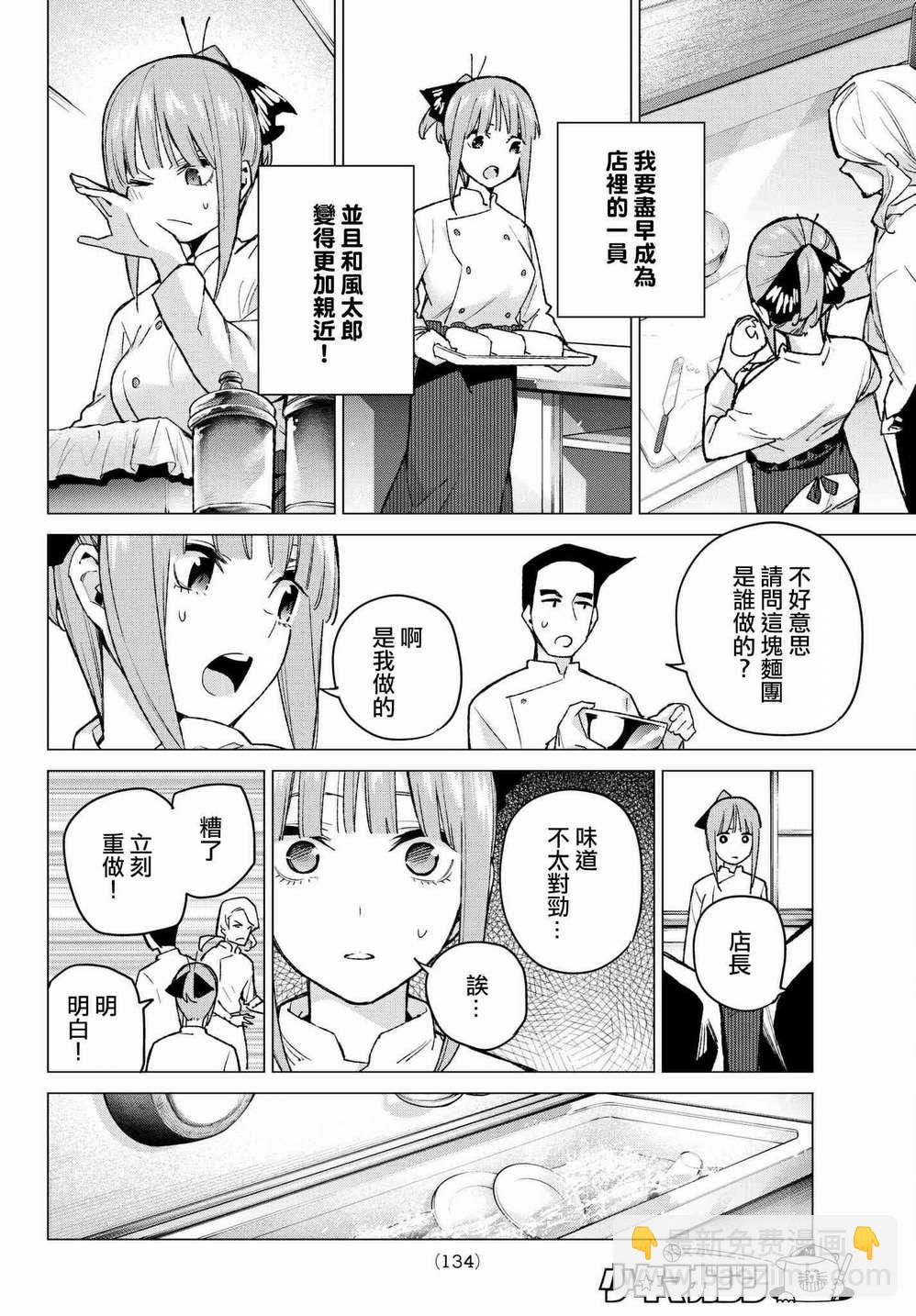 五等分的花嫁 - 第71話 優勢 - 4