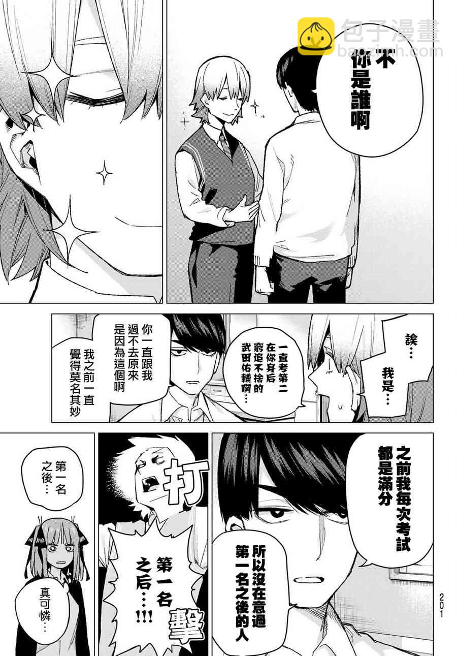五等分的花嫁 - 第73話 新川中島 - 4