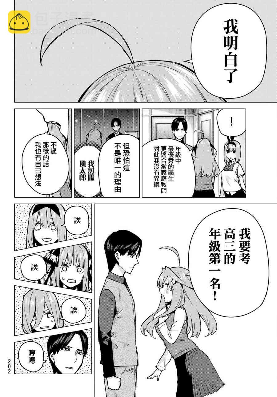 五等分的花嫁 - 第73話 新川中島 - 5