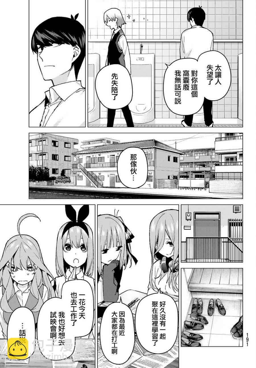 五等分的花嫁 - 第73話 新川中島 - 3